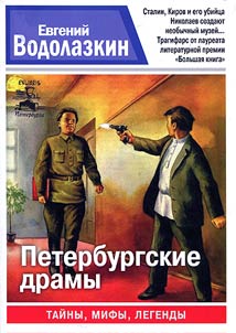 Peterburgskie dramy