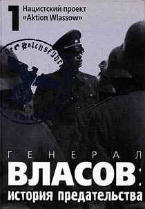 General Vlasov: istorii︠a︡ predatelʹstva. V 2-kh tomakh, v 3-kh knigakh