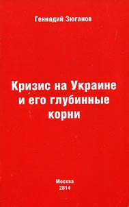 Crisis in Ukraine and its deep origins