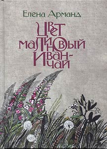 Цвет малиновый иван-чай