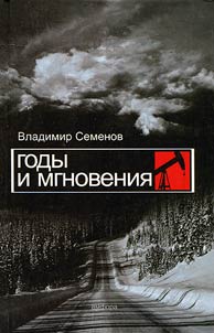 Years and moments. Marking the thirtieth anniversary of Nefteyugansk region