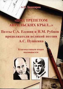 Pod trepetom angelʹskikh kryl