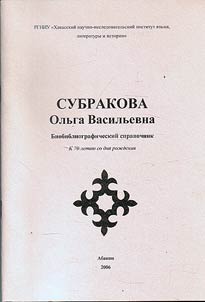Subrakova Olga Vasilyevna