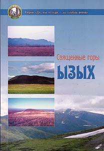 Svi︠a︡shchennye gory Yzykh (sakralʹnye mesta Khakasii)