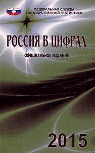 Rossii︠a︡ v t︠s︡ifrakh. 2015