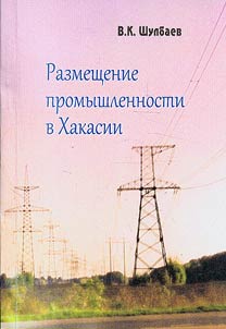 Location of industry in Khakassia