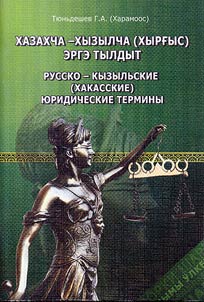 Хазахча - хызылча (хыргыс) эргэ тылдыт