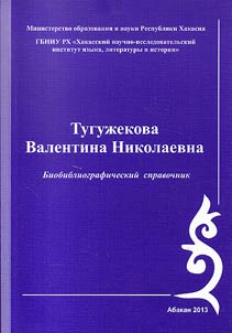 Tuguz︠h︡ekova Valentina Nikolaevna