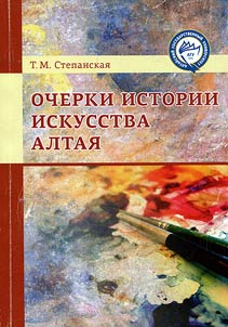 Outlines on the history of Altai art