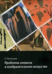 Symbol in visual art
