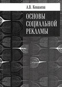 Основы социальной рекламы