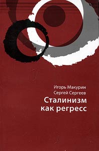 Stalinism as regress
