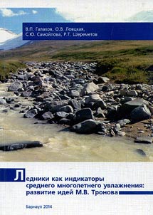 Ledniki kak indikatory srednego mnogoletnego uvlaz︠h︡nenii︠a︡: Razvitie ideĭ M.V. Tronova