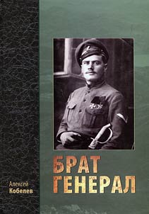 Brother general