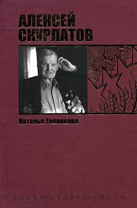 Aleksey Skurlatov