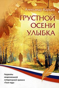 Smile of a sad autumn