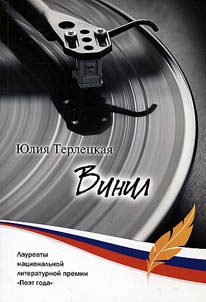 Vinyl