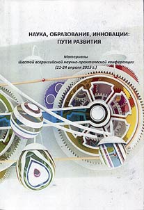 Nauka, obrazovanie, innovat︠s︡ii: puti razvitii︠a︡