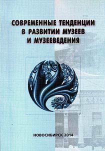 Modern tendencies in the development of museums and museum management studies
