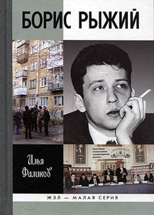 Boris Ryz︠h︡iĭ. Diviĭ kamenʹ