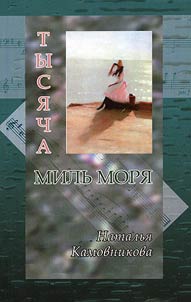 A thousand miles of sea
