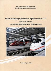 Efficient management of railway transport