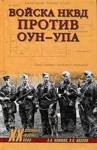 Voĭska NKVD protiv OUN-UPA
