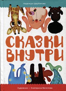 Skazki vnutri
