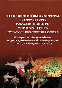 Faculties of Art in the structure of a classical university: issues and development prospects