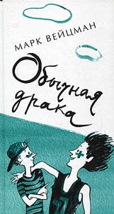 Obychnai︠a︡ draka