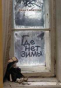 Gde net zimy