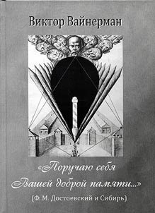 Поручаю себя Вашей доброй памяти