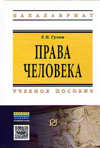 Prava cheloveka