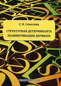Strukturnai︠a︡ determinanta polimotivat︠s︡ii derivata