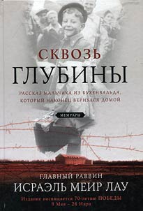 Across the depths: a story by the boy from Buchenwald who finally came back home