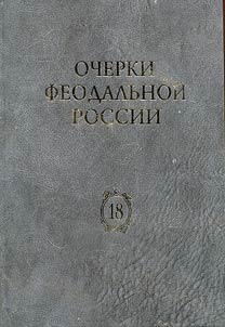 Outlines of feudal Russia