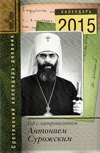 Year with Metropolitan Anthony of Sourozh