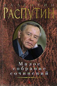 Maloe sobranie sochineniĭ