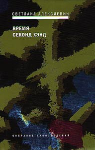 Vremi︠a︡ sekond khend