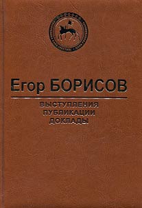 Vystuplenii︠a︡, publikat︠s︡ii, doklady