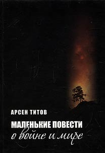 Little narratives about war and peace