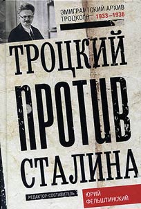 Trotsky against Stalin. Emigre archive of L.N. Trotsky. 1933-1936