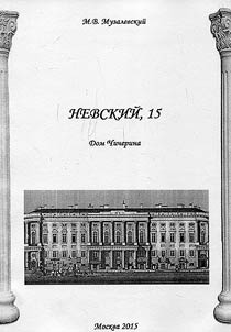 Nevsky, 15. Chicherin House
