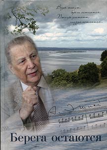 Banks remain: pages of life and work of the composer A.Ya. Eshpai