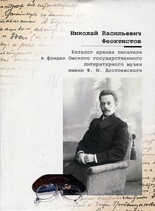 Nikolaĭ Vasilʹevich Feoktistov