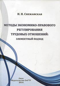 Methods of economic-legal regulation of labor relationships: elemental approach