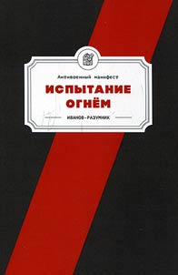 Ispytanie ognem