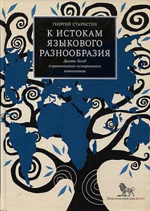 The source of linguistic diversity. Ten interviews about comparative and historical linguistics