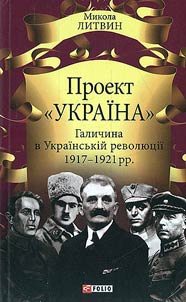 Проект "Україна"