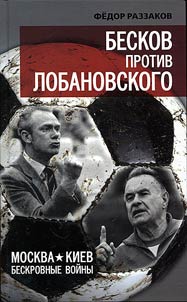 Beskov against Lobanovsky